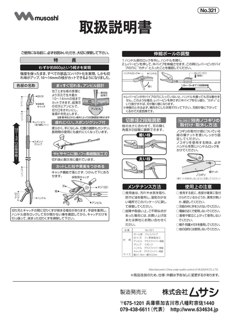 musashiムサシ 321